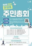 시흥시 은행동 주민자치회, 24일 주민총회 개최