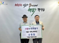 가평군 가평읍 지사협 신명환 위원, 가평읍에 성금 50만원 전달