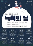 곡성어린이도서관,‘독서의 달’함께하세요!
