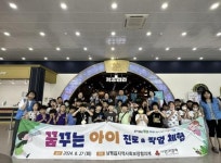 나주시 남평읍지사협의체, 아이들의 꿈을 품어준 직업 체험 성료