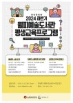 안산시 월피예술도서관, 서울예대와 함께하는 문화 프로그램 운영