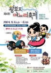 태백시, 제4회 황부자며느리축제 개최