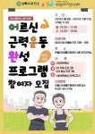 안산시 반월건강생활지원센터, 어르신 근력 강화 프로그램 참여자 모집