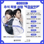 제천문화재단, 최신 개봉작 추석 특집 파일럿 무료 상영