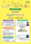 여수시 공립 작은도서관, 9월 독서의 달 행사 ‘풍성’