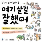 2024 남해 청년의 날‘여기 살길 잘했어’개최 2024 남해 청년의 날‘여기 살길 잘했어’개최