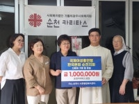 국제여성총연맹한국본회 순천지회, 순천카리타스성당에 후원금 전달 국제여성총연맹한국본회 순천지회, 순천카리타스성당에 후원금 전달\n