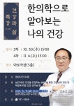 광양용강도서관, 건강과 삶 특강(3, 4차) 운영
