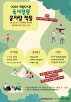 광양희망도서관, 야외 독서정원 ‘꿈자람 책뜰’ 운영