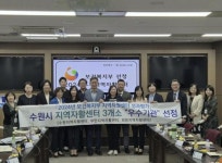 수원·우만·희망지역자활센터, 지역자활센터 성과평가 우수 기관 선정