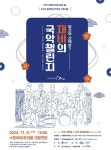수원문화재단, 전통과 현대의 만남 어쿠스틱 앙상블 재비의 파격적인 국악실험! 수원SK아트리움에서 선보여