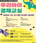 원주시 미리내도서관, 미래에셋자산운용과 ‘우리아이 경제교실’ 운영