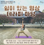 서연화에너지테라피 | 순천만국가정원 테라피가든에서 스트레스는 비우고 에너지는 채우자! 순천만국가정원 테라피가든에서 스트레스는 비우고 에너지는 채우자!\n
