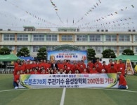 수봉초등학교 70회 동문회, (재)음성군장학회에 장학금 기탁