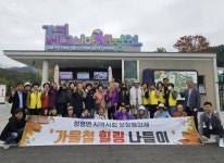 가평 청평면지사협의체, 독거어르신과 가을나들이 진행