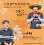 평창군 대화면 도시재생 포럼 2회차 ‘로컬 한입의 대화’