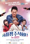 강진군 대학로 인기 연극 ‘홈쑈핑 주식회사’ 강진 공연 기대 만발