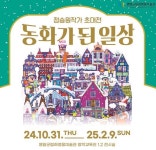 영암군립하정웅미술관, 월출산국립공원박람회 기념전 영암군립하정웅미술관, 월출산국립공원박람회 기념전 \n