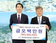 영광군 한국농어촌공사 영광지사 고향사랑기부 동참