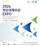 부산시, 2024 부산국제수산엑스포 개최