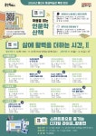 용인특례시 평생학습관(수지), 특별강좌 수강생 202명 모집