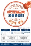 동해시, 2025학년도 초등학력인정 과정 운영