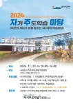 서귀포시, 자기주도학습마당에서 신나게 즐기며 배우자!