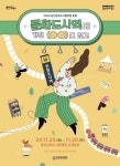 용인문화재단, 2024 용인문화도시플랫폼 축제 문화도시역에 가면 OO도 있고 개최