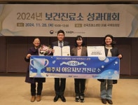 파주시, 2024년 보건진료소 성과대회 우수상 수상