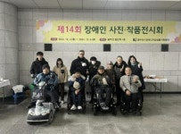 동두천시 장애인자립생활지원센터, 사진 및 작품 전시회 개최