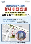 광명시 광명4동 행정복지센터, 신청사 12월 16일 업무 개시