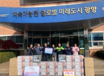 광양시 한국산업단지공단 광양사무소, 태인동에 난방물품 기탁 광양시 한국산업단지공단 광양사무소, 태인동에 난방물품 기탁