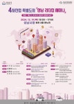 성남시, 19일 4차산업 특별도시 성남 리더십 세미나 개최