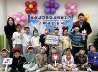 오산세교종합사회복지관, 시립매홀어린이집 따뜻한 나눔 릴레이를 통한 후원금 전달식 진행