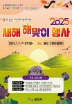 순천시, 그린아일랜드에서 2025년 해맞이 행사 개최