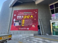 영월군종합사회복지관 2024년“썸탄클로스”행사