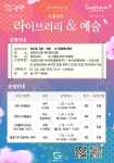 광양금호도서관, 2025년 겨울방학 프로그램 라이브러리·예술 수강생 모집