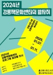 ‘2024년 강릉책문화센터의 발자취’ 전시 개최