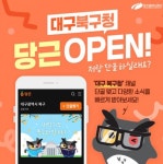 대구 북구청, 지역생활 커뮤니티 플랫폼‘당근’개설:경인투데이뉴스 ≪경인투데이뉴스≫ 대구 북구청, 지역생활 커뮤니티 플랫폼‘당근’개설