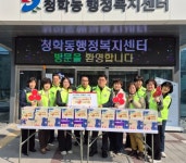 연수구 청학동 지사협, ‘어서 와! 청학동은 처음이지!’:경인투데이뉴스 ≪경인투데이뉴스≫ 연수구  청학동 지사협... 