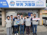 대구 북구청,‘수리수리 부키기동대’운영:경인투데이뉴스 ≪경인투데이뉴스≫ 대구 북구청,‘수리수리 부키기동대’운영