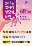 강릉시 일자리 상담실, 29일 내곡동 하나로마트로 찾아갑니다