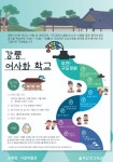 강릉시 나도 율곡 선생님처럼 9번 장원하고 어사화 받을 거야!