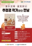여수시립현암도서관, ‘열다섯에 곰이라니’ 추정경 작가 초청 강연