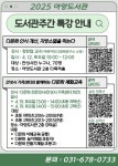 아양도서관, 2025 도서관주간 다채로운 행사 실시:경인투데이뉴스 ≪경인투데이뉴스≫ 안성, 다문화 포용 도시로! 아양도서관, 2025 도서관주간... 