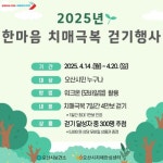 오산시치매안심센터, 2025년 한마음 치매극복 걷기행사 개최:경인투데이뉴스 ≪경인투데이뉴스≫ 오산시치매안심센터, 2025년 한마음... 