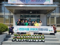 황지동 행정복지센터, 관내 독거어르신 대상 반려식물 키우기 지원사업 실시 황지동 행정복지센터,  관내 독거어르신 대상 반려식물 키우기... 