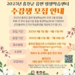 홍천군, 2025년 읍면 평생학습센터 수강생 모집