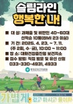 평창군보건의료원 대화건강증진형 보건지소, 슬림라인 행복한 나 성인 비만 예방 관리 앞장