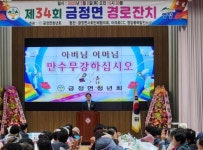 영암 금정면청년회, 경로잔치 성황 속 개최 영암 금정면청년회, 경로잔치 성황 속 개최 \n